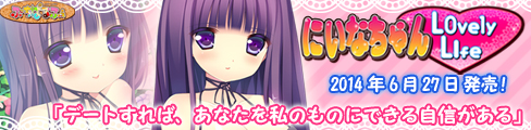 『にいなちゃんLovely Life』応援中♪ 『にいなちゃんLovely Life』 支倉 ゆりこ